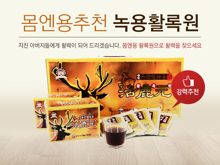 추천 활록원
